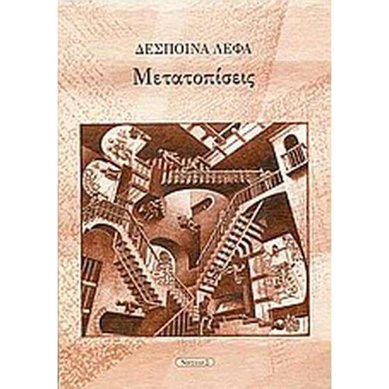 Μετατοπίσεις image 0