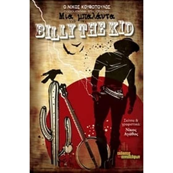 Μια μπαλάντα για τον Billy the Kid image 0