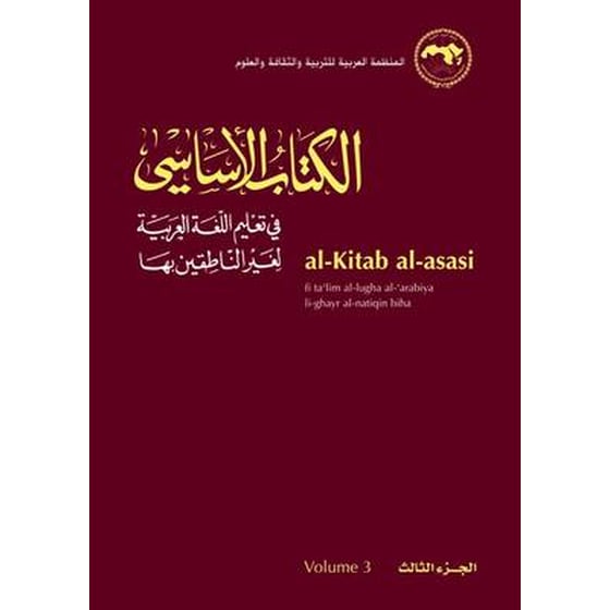 Al-Kitab Al-asasi v. 3 image 0