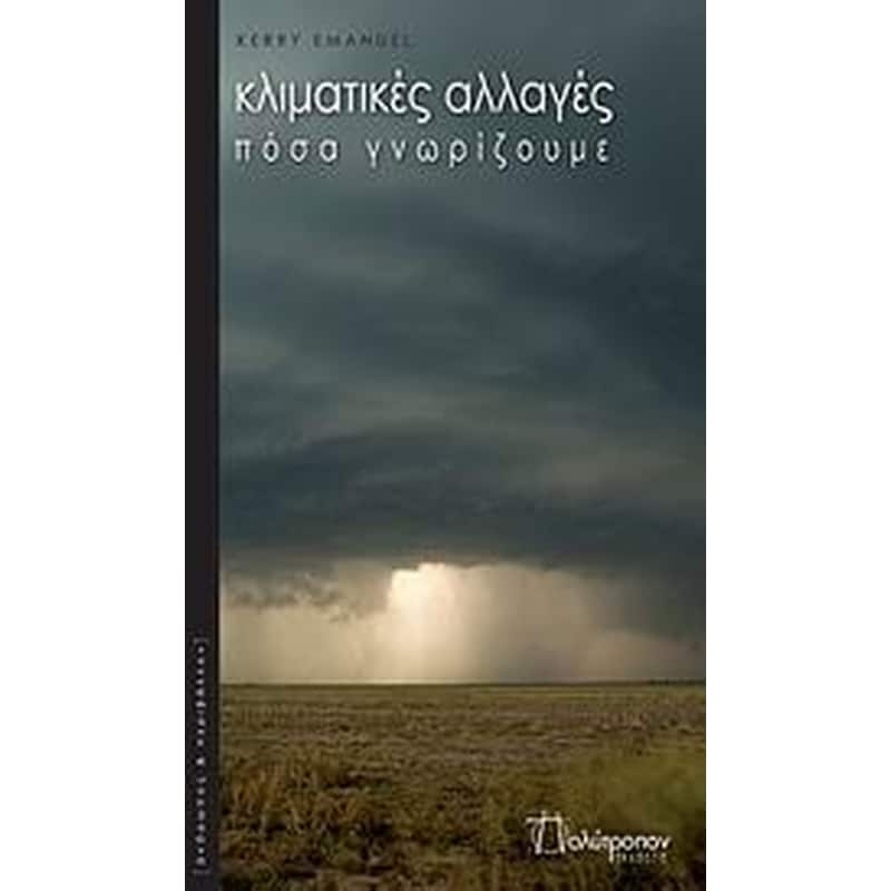 Κλιματικές αλλαγές
