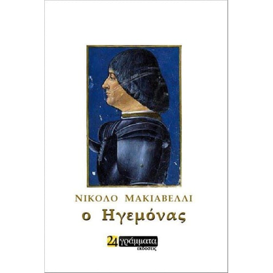 Ο ηγεμόνας image 0