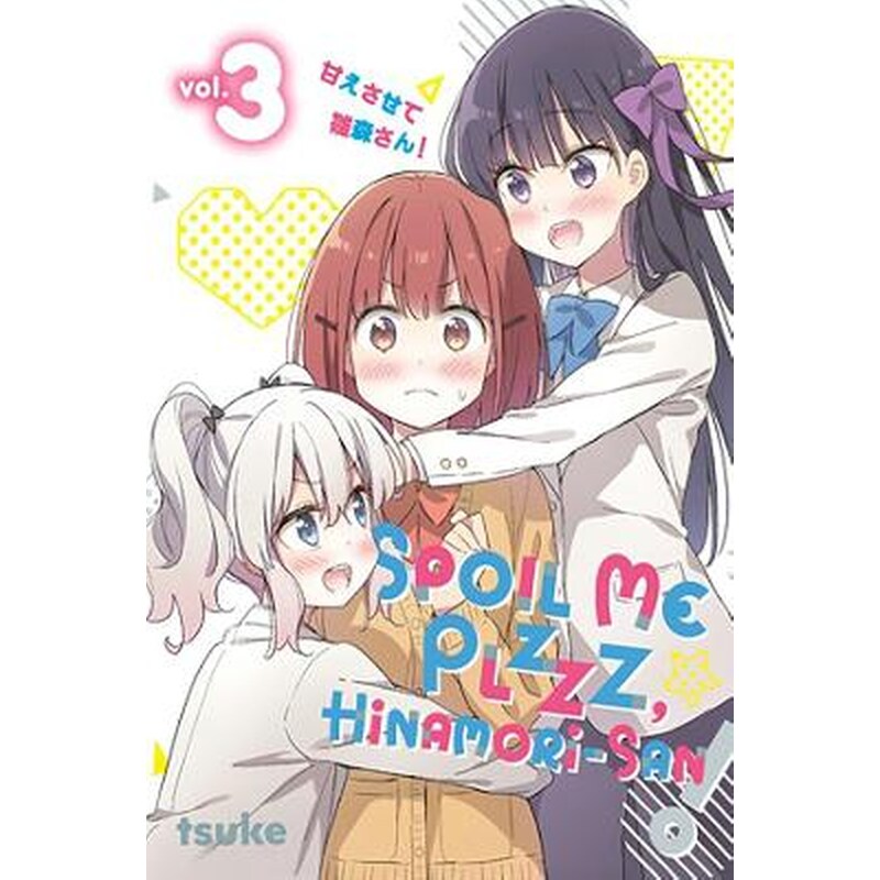 Spoil Me Plzzz, Hinamori-san! 3