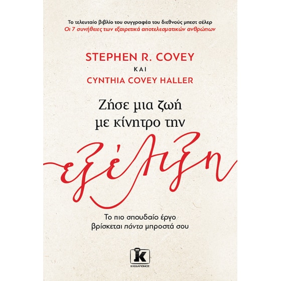 Ζήσε μία ζωή με κίνητρο την εξέλιξη image 0