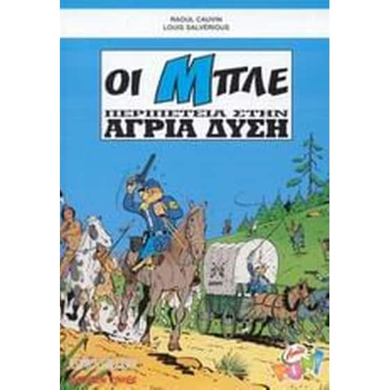 Οι Μπλε image 0