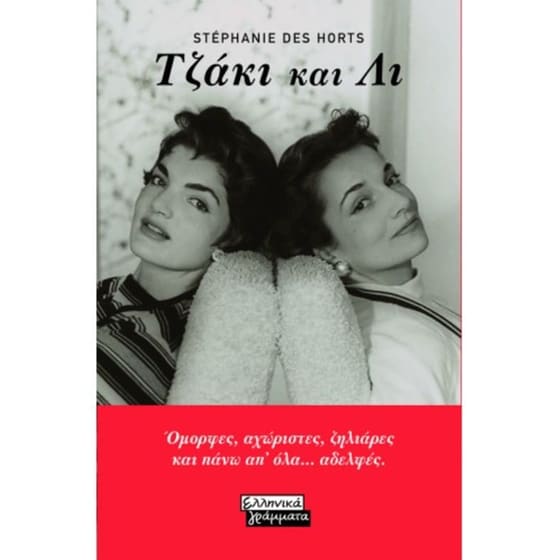 Τζάκι και Λι image 0