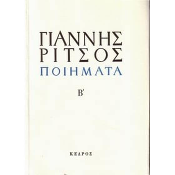 Ποιήματα Β image 0