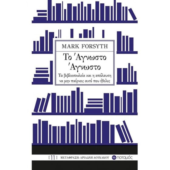 Το άγνωστο άγνωστο image 0