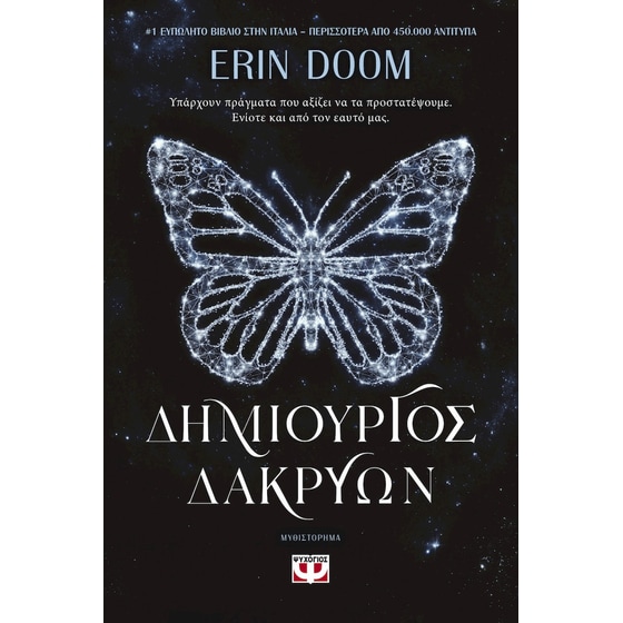 Δημιουργός δακρύων image 0