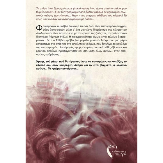 Κόκκινο Είδωλο image 1