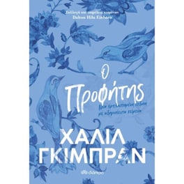 Ο Προφήτης