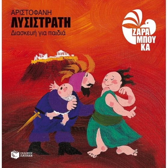Λυσιστράτη image 0