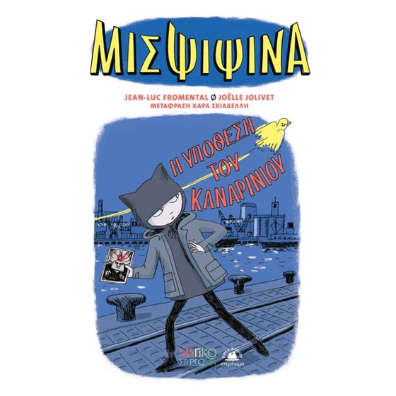 Μις Ψιψίνα image 0