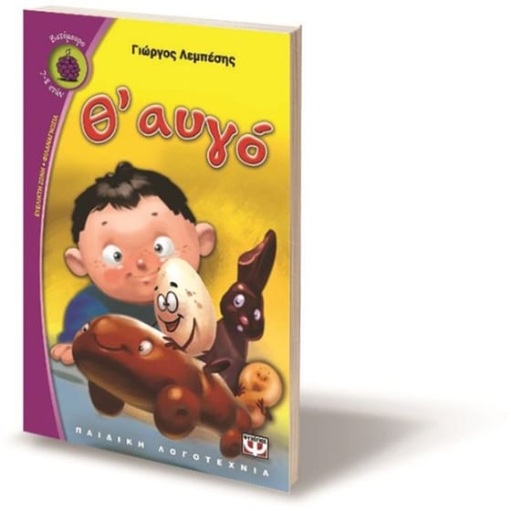 Θ' αυγό image 2