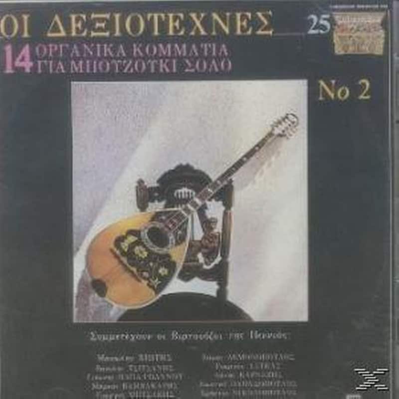 Οι Δεξιοτέχνες νο2