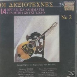Οι Δεξιοτέχνες νο2
