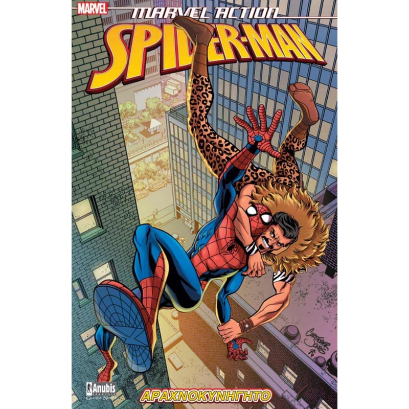 Marvel Action Spider-Man Vol.2: Αραχνοκυνηγητό