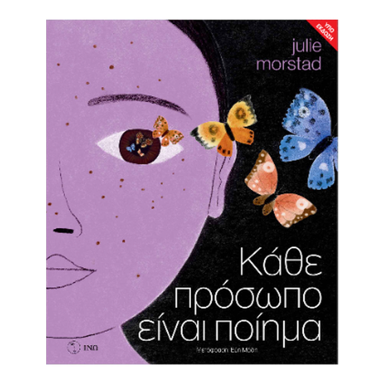 Κάθε πρόσωπο είναι ποίημα image 0
