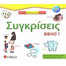 Συγκρίσεις