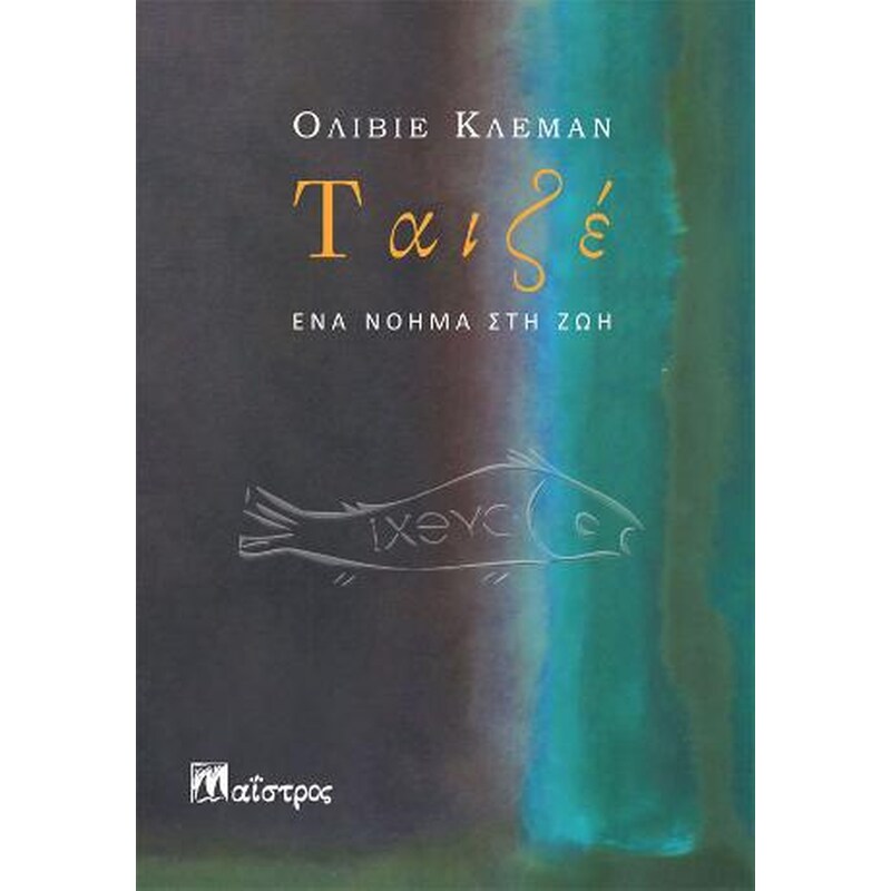 Ταιζέ