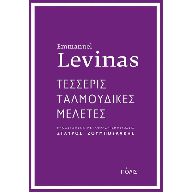 ΤΕΣΣΕΡΙΣ ΤΑΛΜΟΥΔΙΚΕΣ ΜΕΛΕΤΕΣ