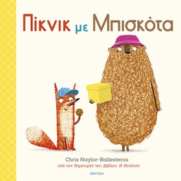 Πίκνικ με Μπισκότα