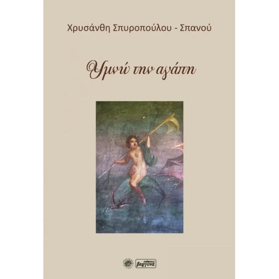 Υμνώ την αγάπη image 0