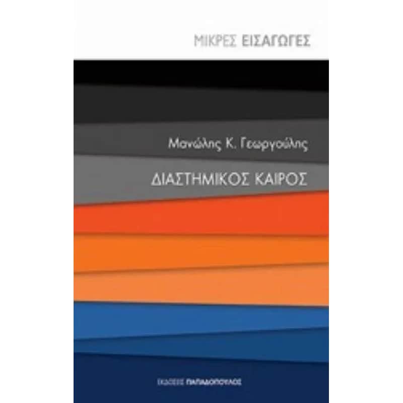 Διαστημικός καιρός