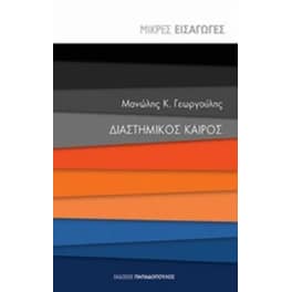 Διαστημικός καιρός