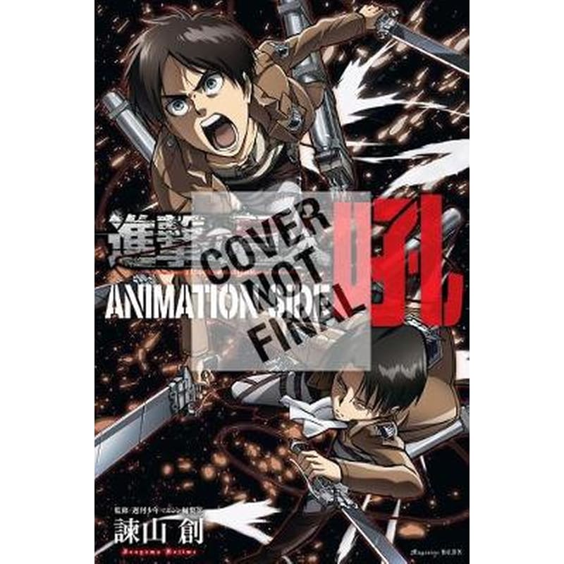 Attack On Titan: The Anime Guide