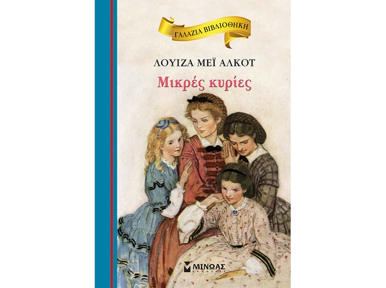 Μικρές κυρίες