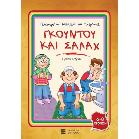 Γκουντού και Σαλάχ image 0