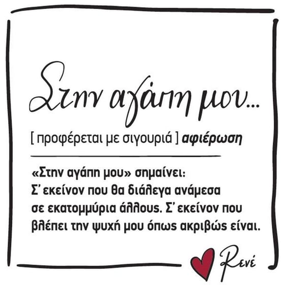 Μαγνήτης Χάρτινη Πόλη Ρενέ Τετράγωνο Στην Αγάπη Μου image 0