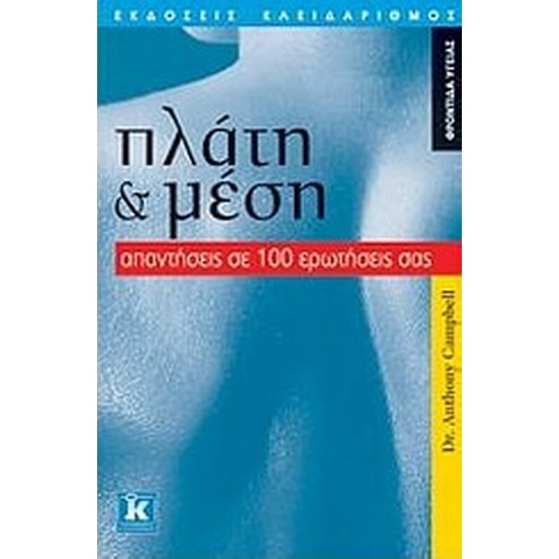 Πλάτη και μέση