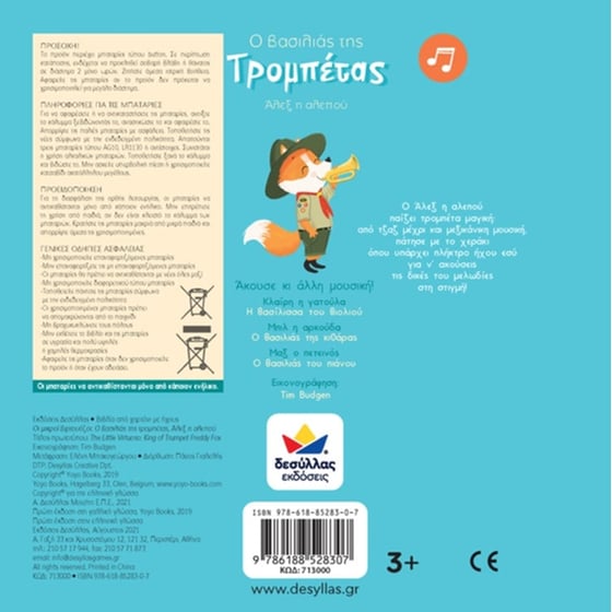 Οι μικροί βιρτουόζοι - Ο βασιλιάς της τρομπέτας, Άλεξ η αλεπού image 1
