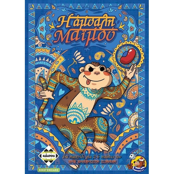 Η Άμυαλη Μαϊμού Επιτραπέζιο (Κάισσα) image 0
