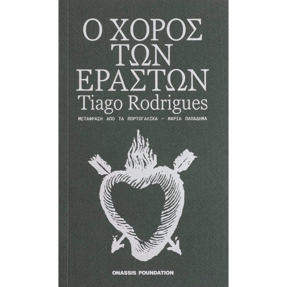 Ο χορός των εραστών image 0