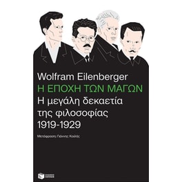 Η εποχή των μάγων: Η μεγάλη δεκαετία της φιλοσοφίας, 1919-1929