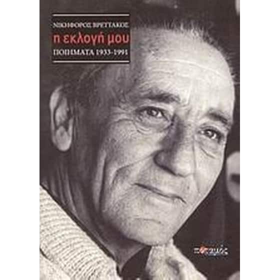 Η εκλογή μου image 0