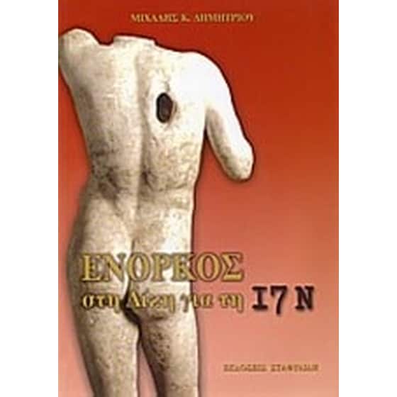 Ένορκος στη δίκη για τη 17Ν image 0