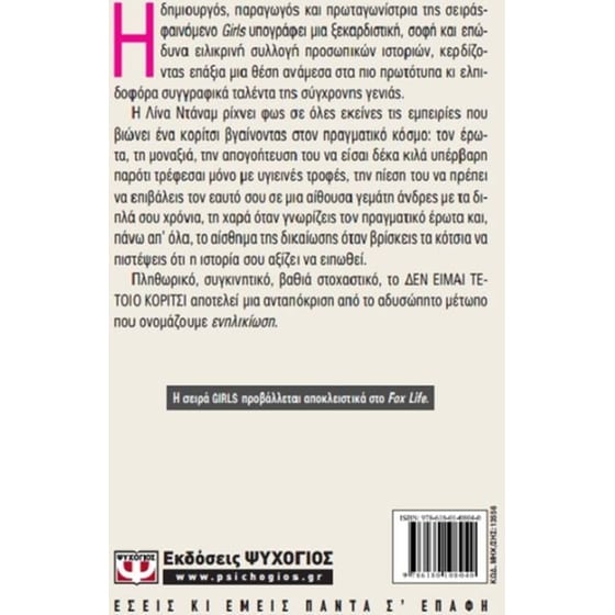 Δεν είμαι τέτοιο κορίτσι image 1