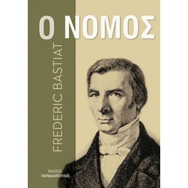 Ο Νόμος