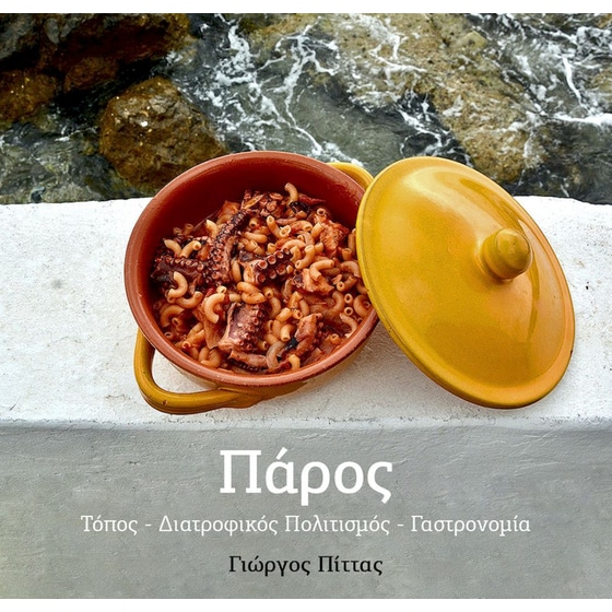 Πάρος image 0