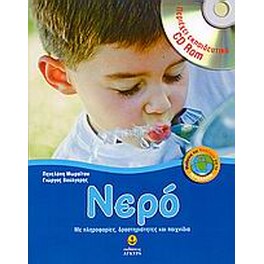 Νερό