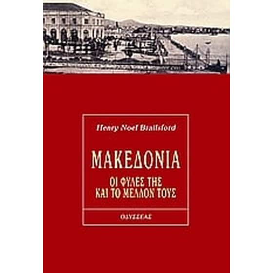 Μακεδονία image 0