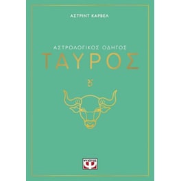 Αστρολογικός οδηγός - Ταύρος