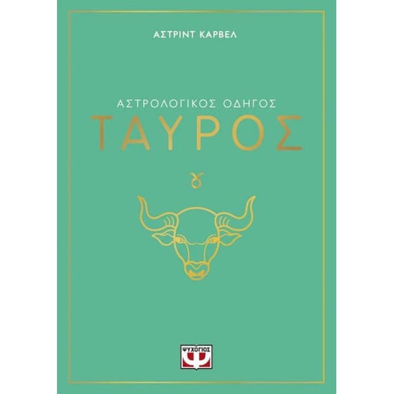 Αστρολογικός οδηγός - Ταύρος image 0