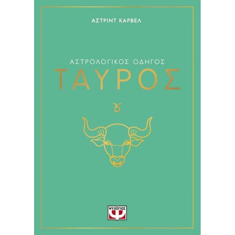 Αστρολογικός οδηγός - Ταύρος