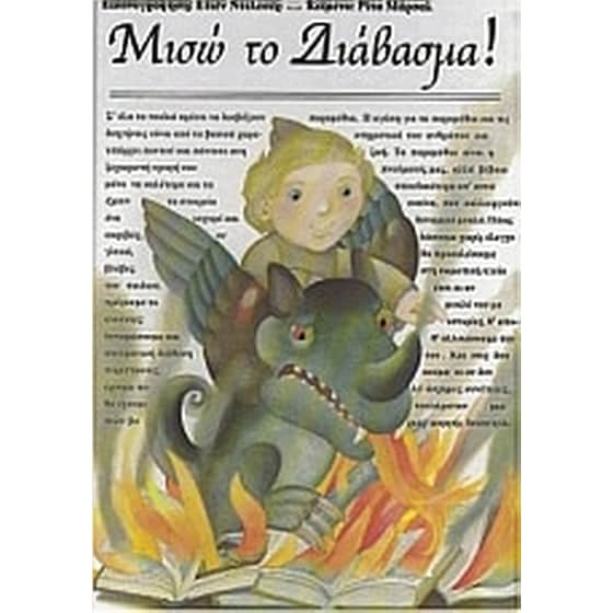 Μισώ το διάβασμα! image 0