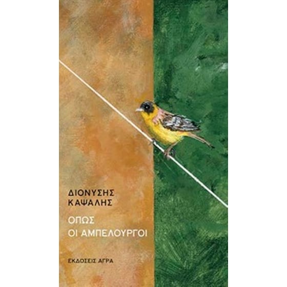 Όπως οι αμπελουργοί image 0