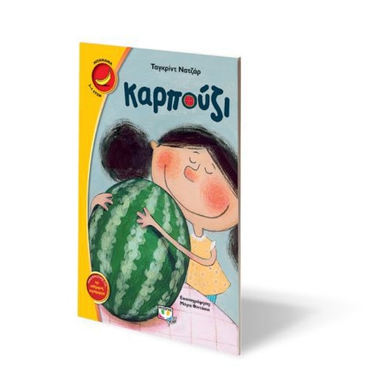 Καρπούζι image 1